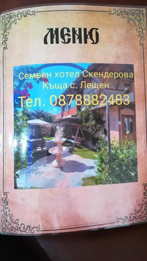 Семеен Хотел Скендерова Къща Лєштен Екстер'єр фото